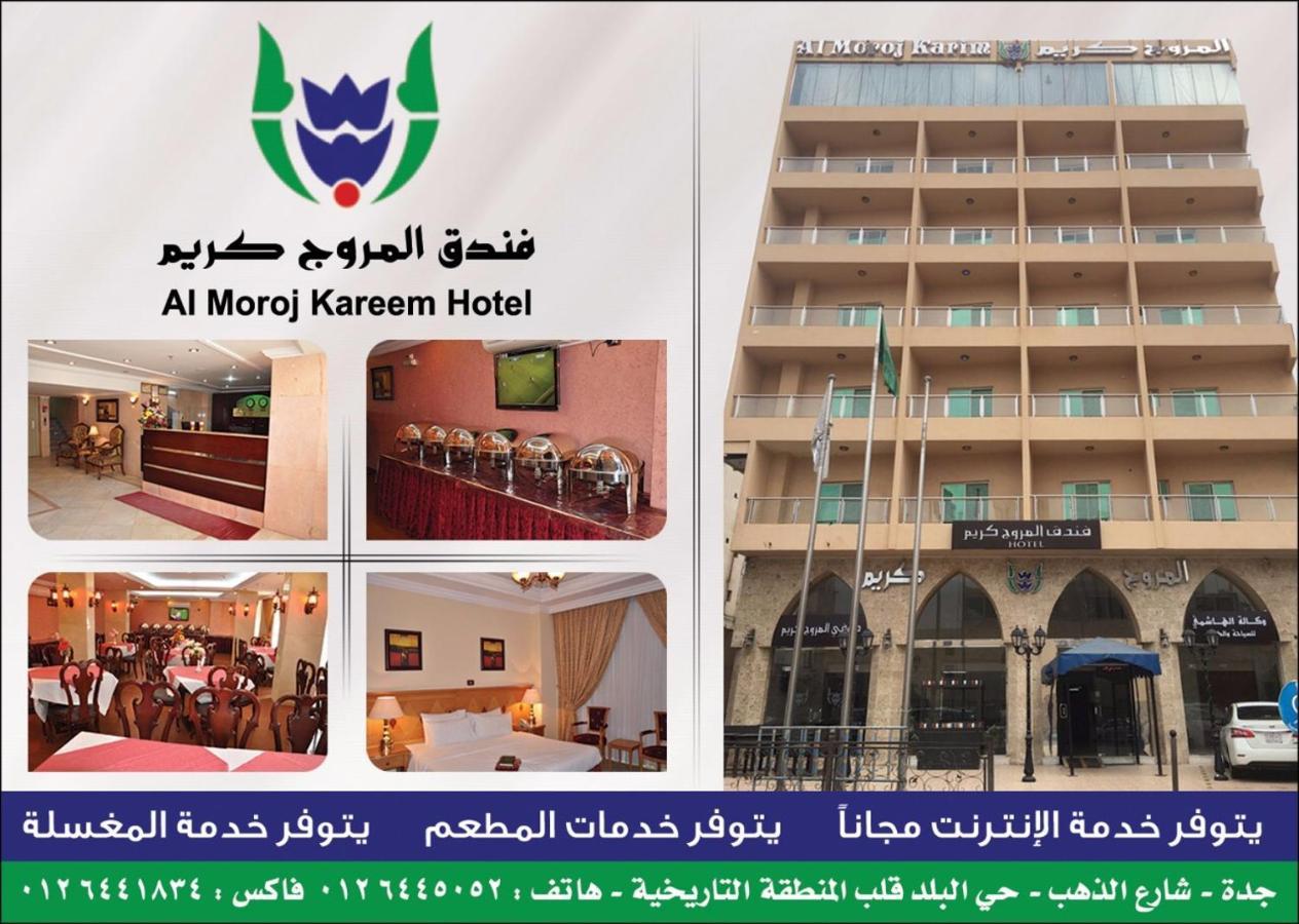 فندق المروج كريم Almorooj Kareem Hotel Dschidda Exterior foto