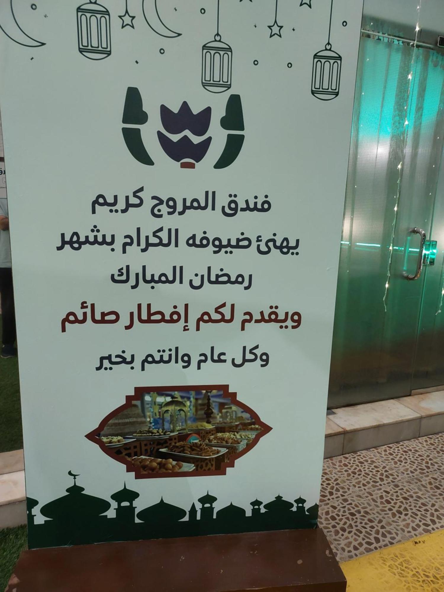 فندق المروج كريم Almorooj Kareem Hotel Dschidda Exterior foto